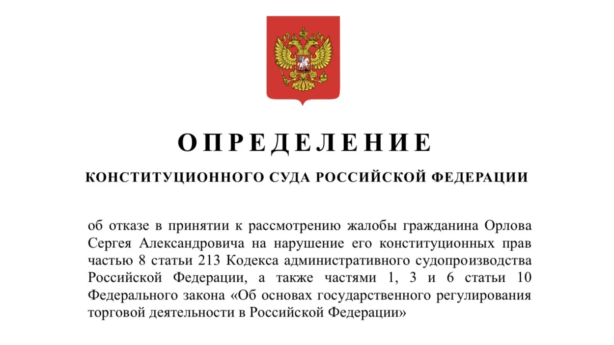 Определение Конституционного Суда Российской Федерации от 14 мая 2026 г. № 1306-О/2026 ...