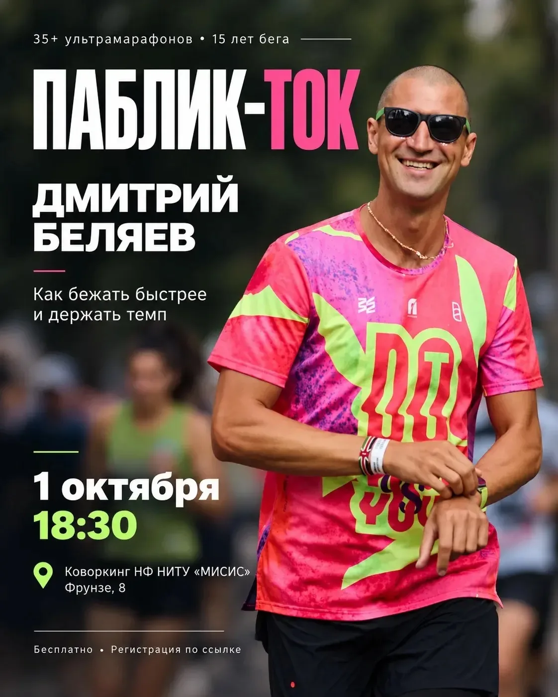 🏃‍♂️🔥 35+ ультрамарафонов и 21,1 км по Новотроицку впереди!