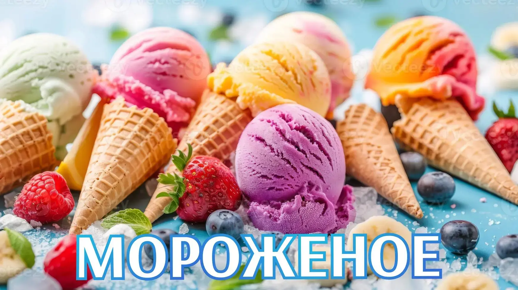 ☀️ Лето, жара, мороженое… и слова!