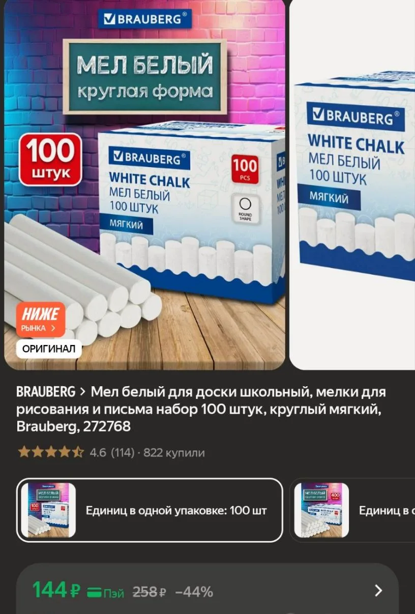 Мел белый для доски школьный, мелки для рисования и письма набор 100 штук, круглый мягкий