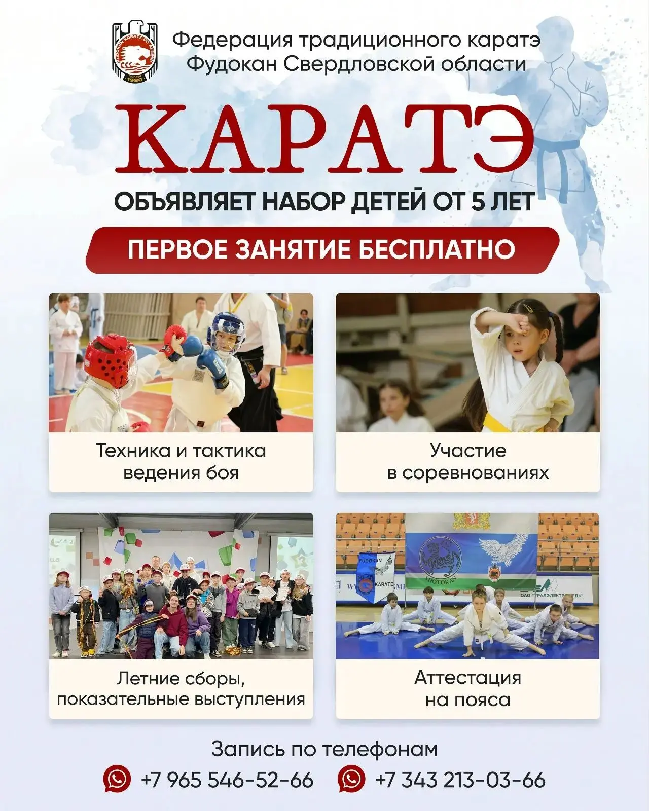 🥋 ОТКРЫТ НАБОР НА КАРАТЭ В ШКОЛЕ № 15! 🥋
