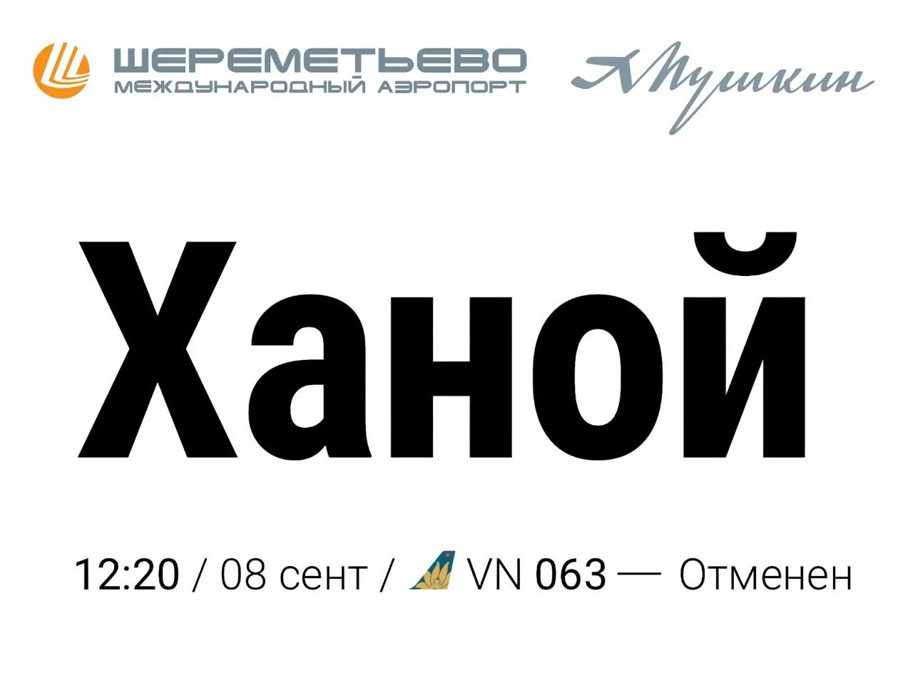 🛫🇻🇳⛔️ Рейсы Vietnam Airlines из Ханоя в Москву и обратно, запланированные на сегодня...