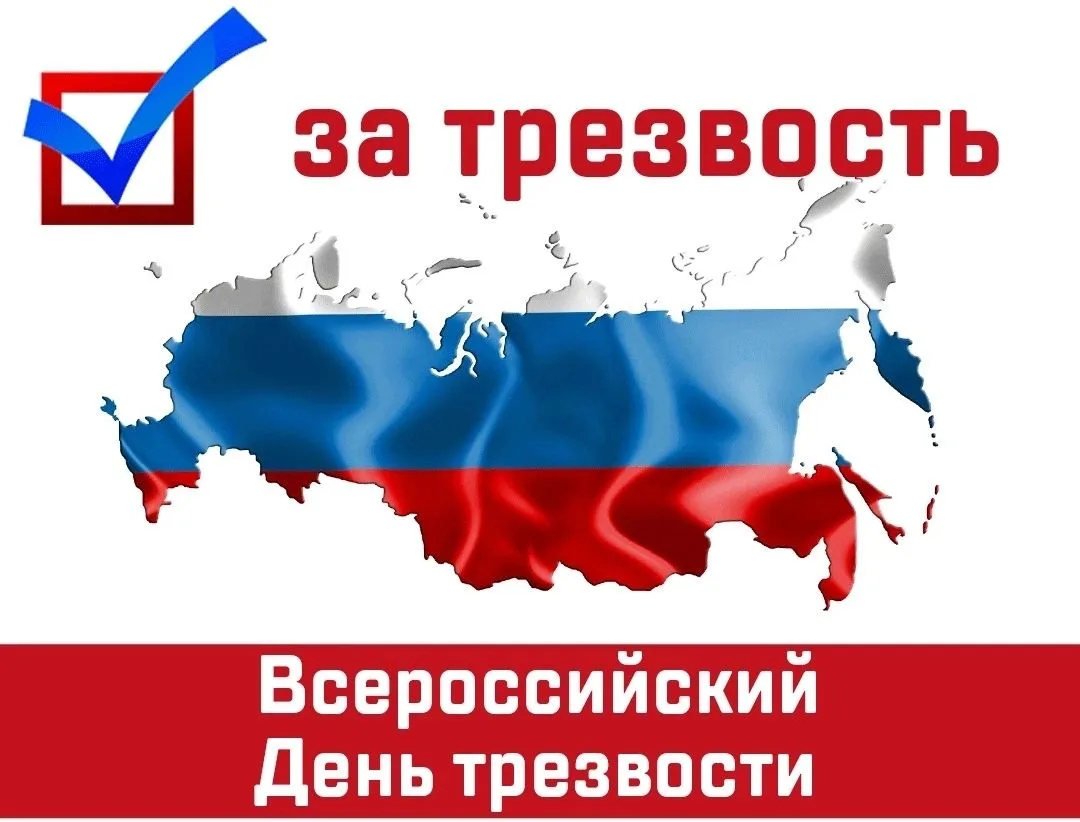 11 сентября во Всероссийский день трезвости волонтёрское движение "Луч Добра" МБМУК "ИК...