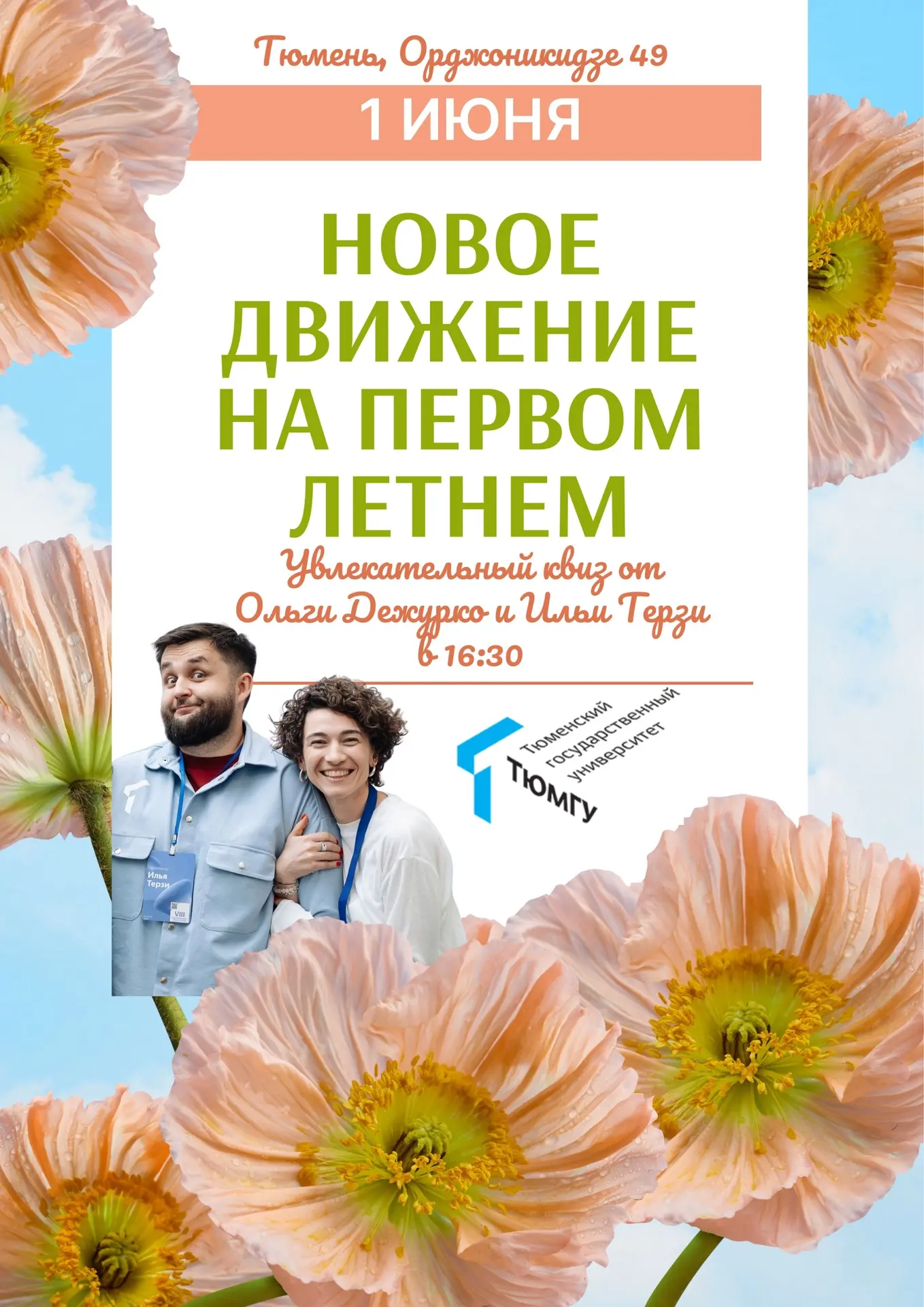 Друзья! Солнце, музыка и отличное настроение — всё это соберется в нашем любимом школьн...
