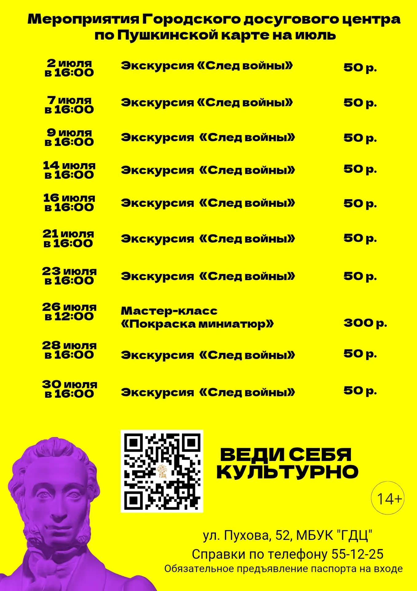 Куда сходить в июле по Пушкинской карте?🤔