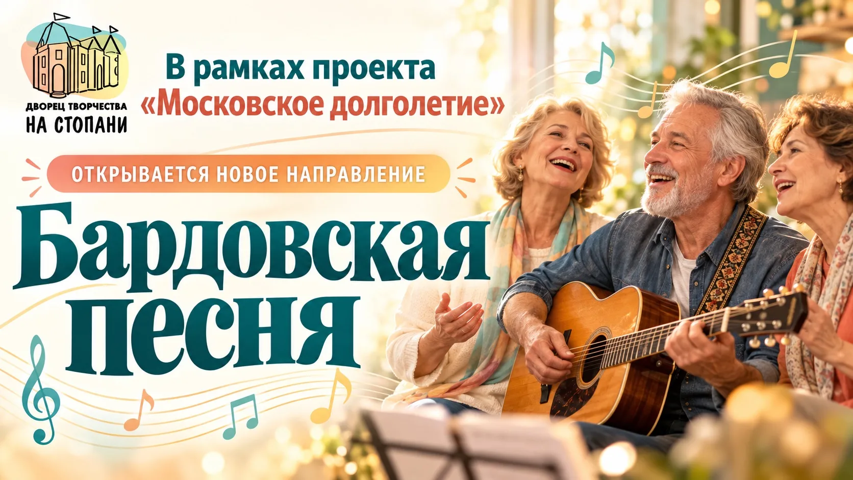 Московское долголетие