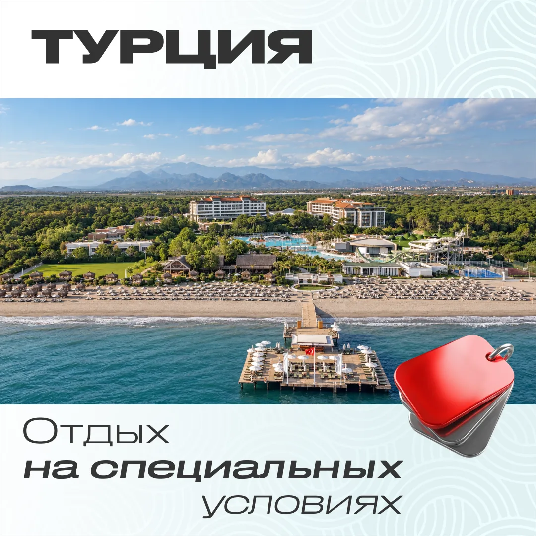🇹🇷Турция в октябре: два семейных отеля со специальными условиями