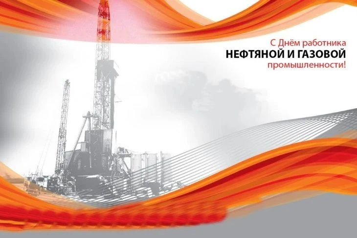 ✨♨️ Уважаемые ветераны и работники нефтегазовой отрасли