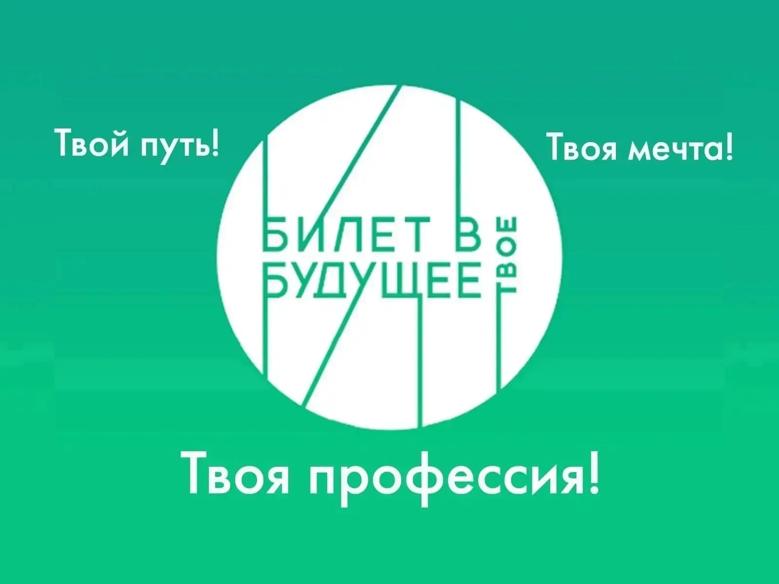 В Оренбуржье продолжается профориентационный проект «Билет в будущее»  Образовательные организации О