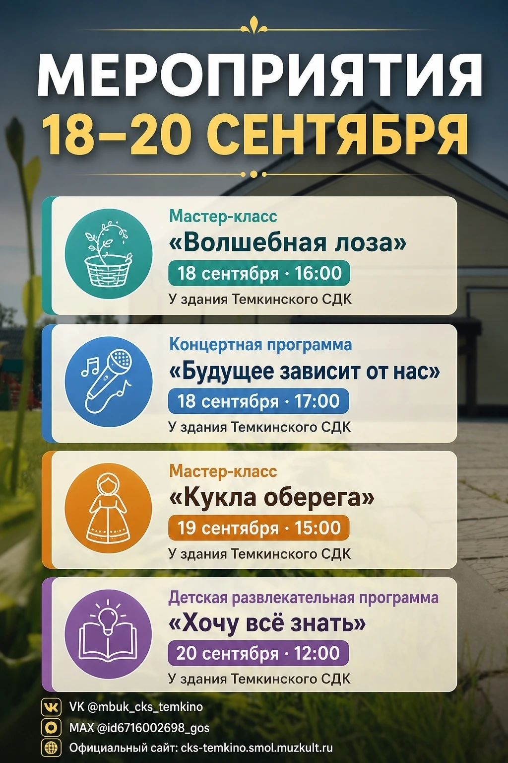 Проведите выходные с пользой всей семьёй! ✨