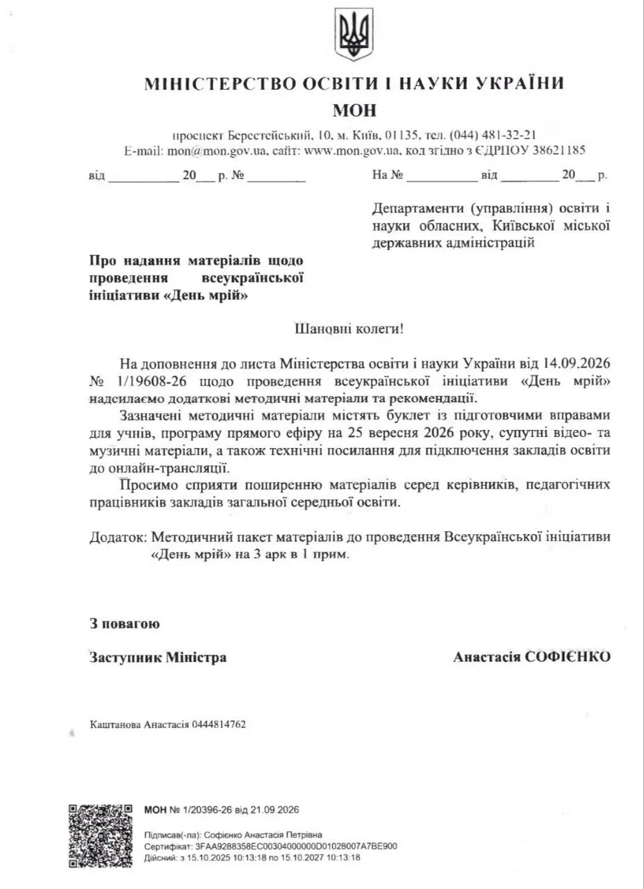Вчера украинских школьников на уровне Министерства образования заставили принять участи...