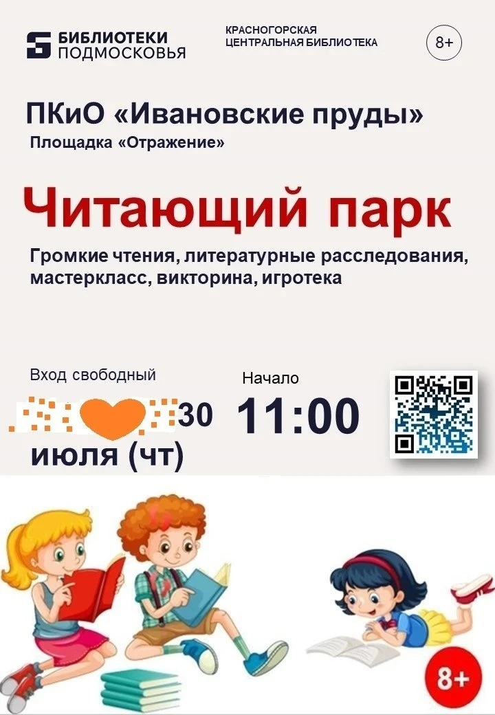 🔰Друзья!  Лето время отдыха, развлечений и самообразования. Библиотеки Красногорска совместно с МАУ
