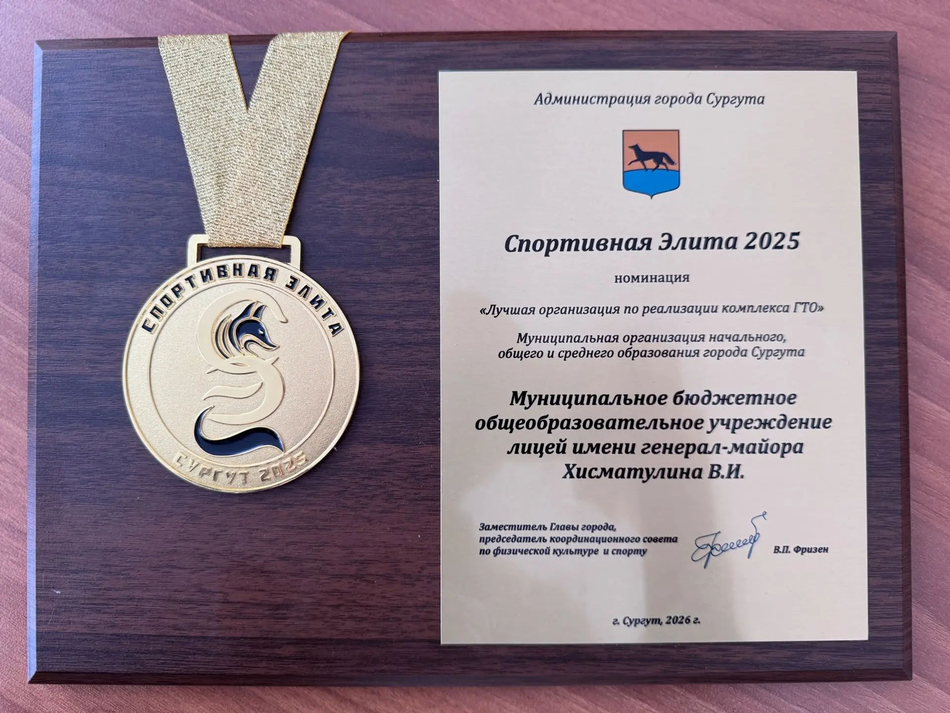 Лицей имени генерал‑майора Хисматулина В. И. — победитель конкурса «Спортивная элита 2025»! 

19 мая