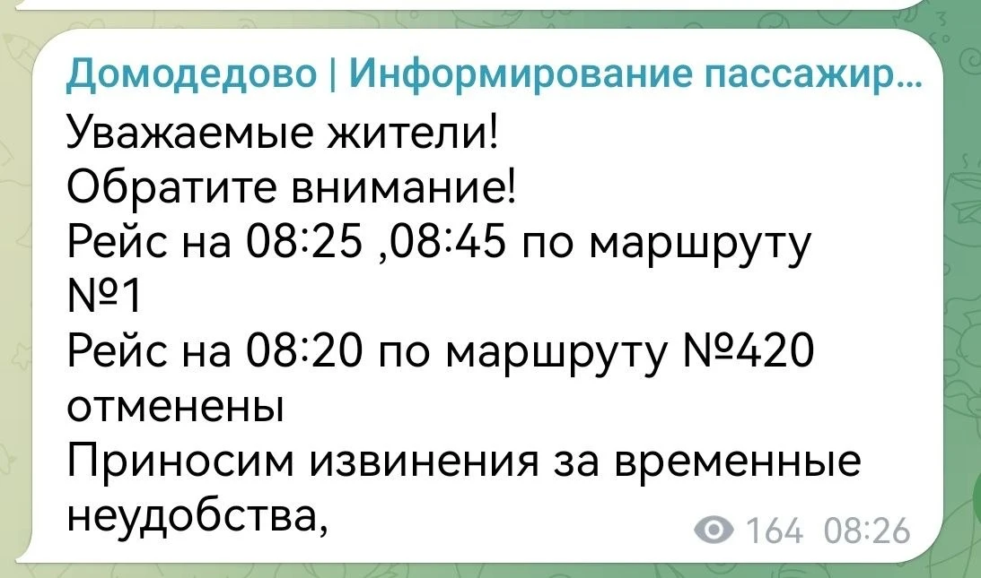 «Мострансавто» и его очередное очень оперативное информирование. Спасибо, пожалуйста.