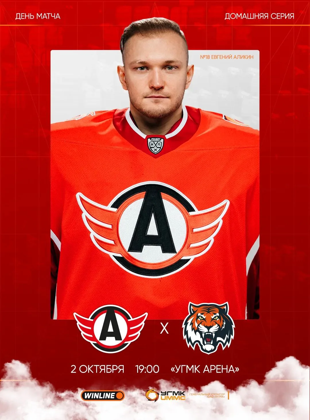 День Матча болеем 🏒 за Авто 🅰️