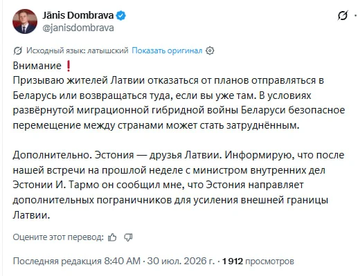 Эстония направляет пограничников в Латвию, а министр внутренних дел призывает не ездить в Белоруссию