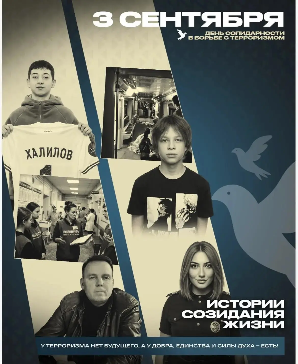 3 сентября - День солидарности в борьбе с терроризмом.