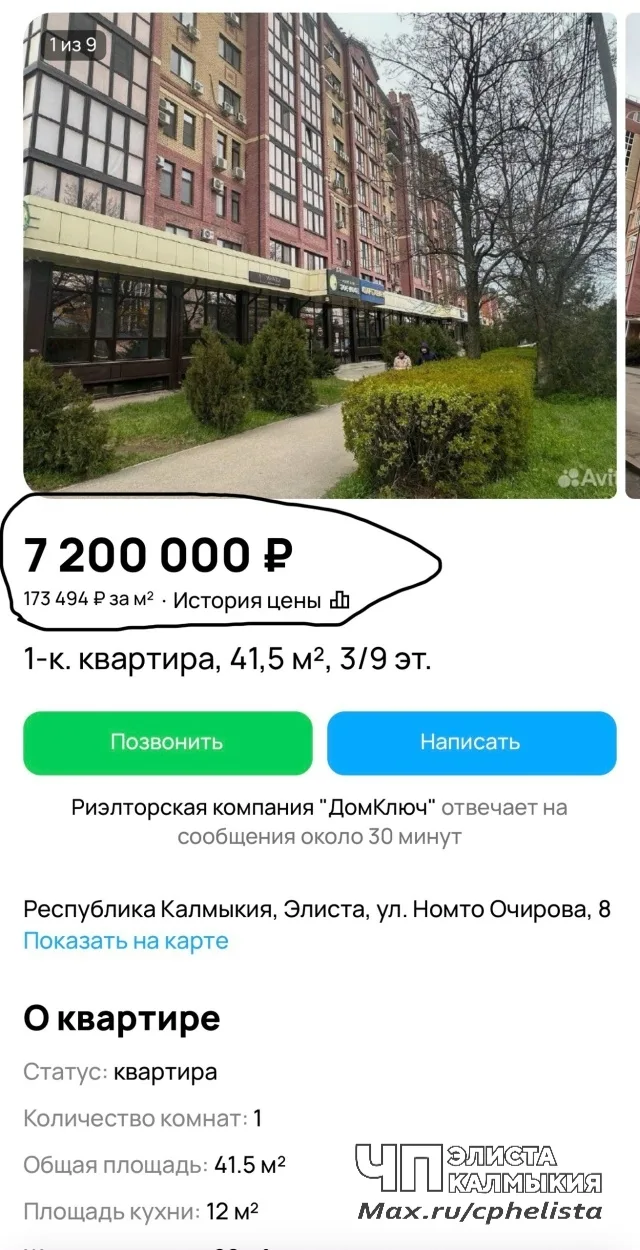 😱Реально рынок в Элисте настолько подскочил что однокомнатную квартиру площадью 41 квадратный метр 