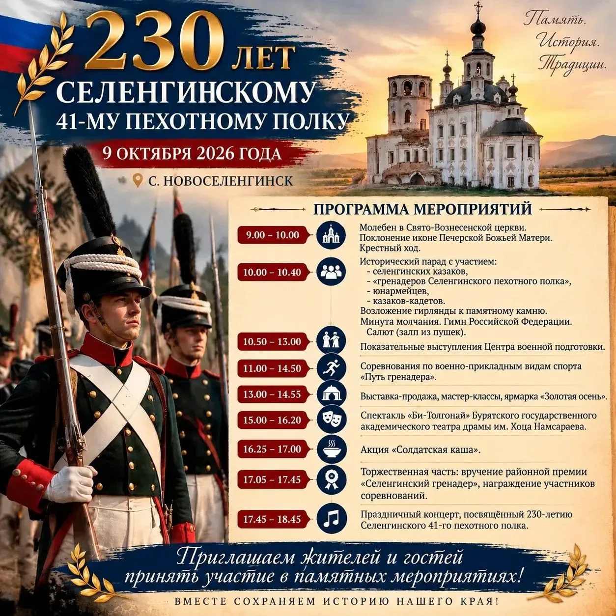 В Новоселенгинске отметят 230‑летие Селенгинского 41‑го пехотного полка