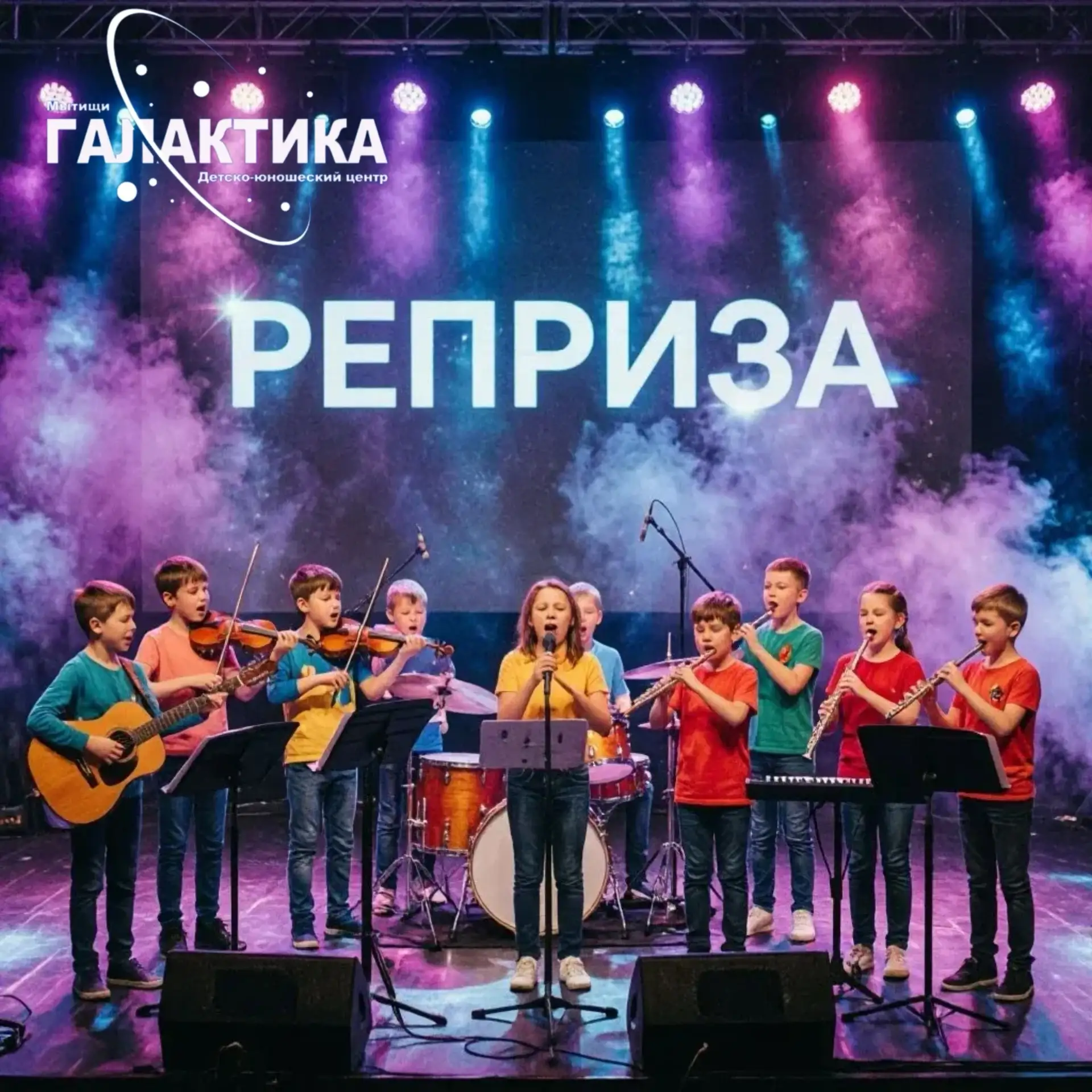 🎶Ваш ребёнок уже играет на музыкальных инструментах или поёт? Тогда у нас для него отл...