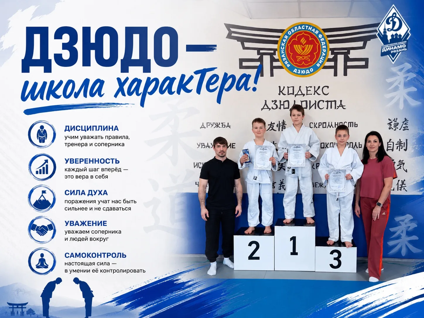 🥋 Дзюдо — это гораздо больше, чем просто спорт. Недаром его называют настоящей школой характера 💪
