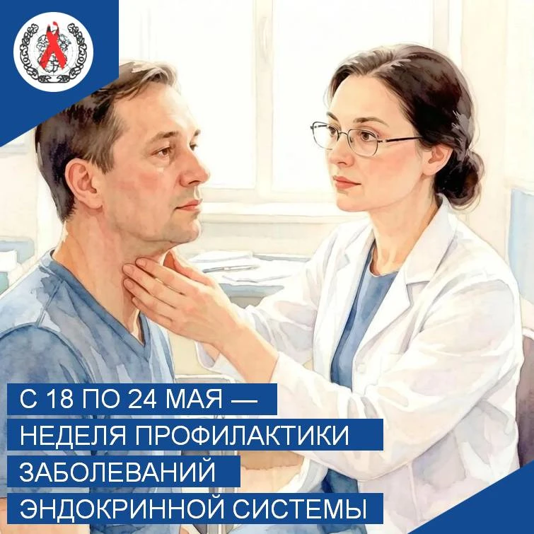 🔥 С 18 по 24 мая — Неделя эндокринного здоровья. Почему это важно для каждого, а особе...