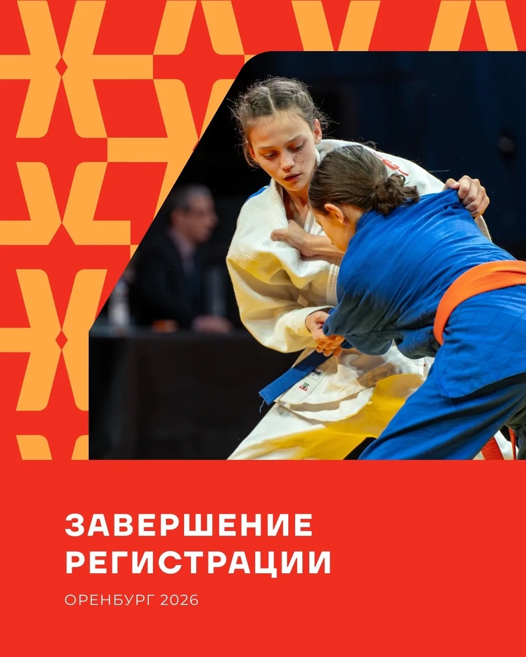 🥋 Уважаемые участники!