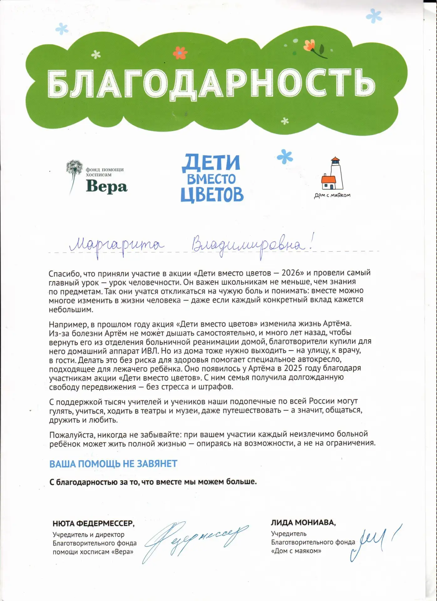 1 сентября во 2 «А» классе прошла акция «Дети вместо цветов». Ребята принесли в класс п...