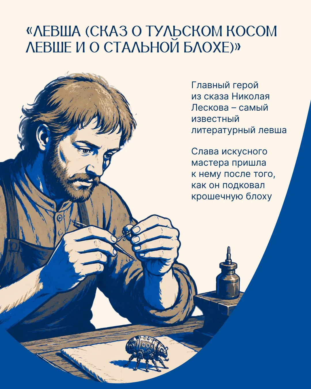 13 августа отмечаем День левшей