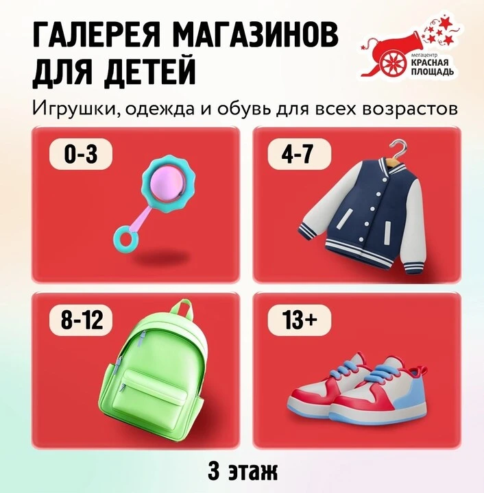 В «Галерее детских магазинов» в Мегацентре «Красная Площадь» стартует сезон октябрьских...
