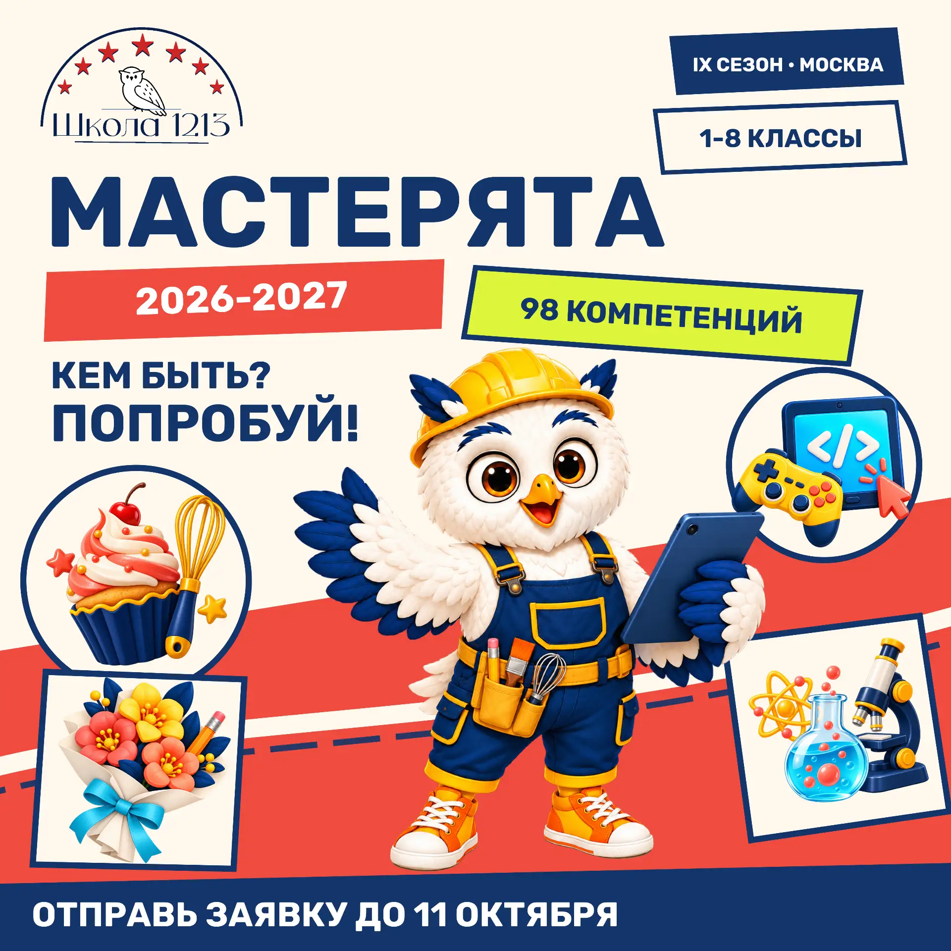 КЕМ БЫТЬ? УСТРОЙ ПРОФЕССИИ ТЕСТ-ДРАЙВ | #школа1213