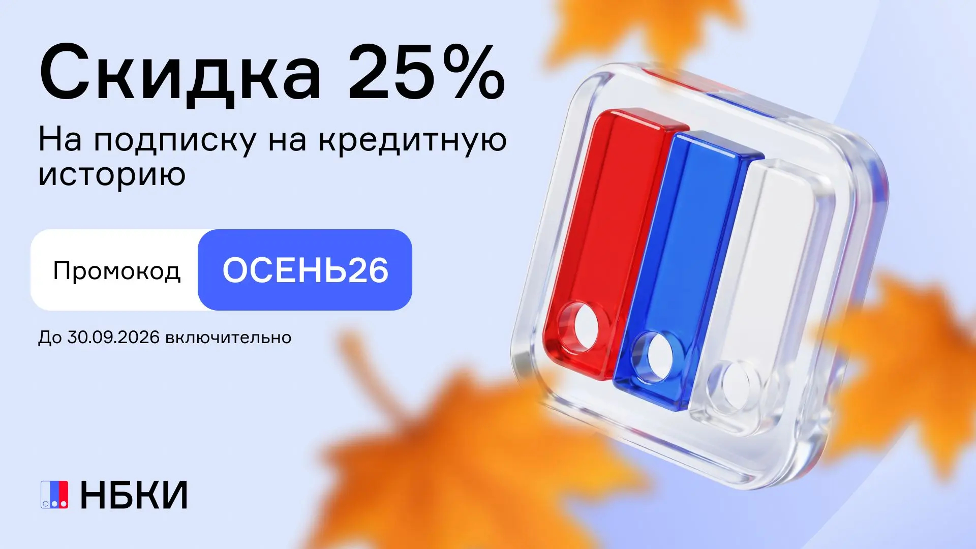 Нет времени следить за кредитной историей?