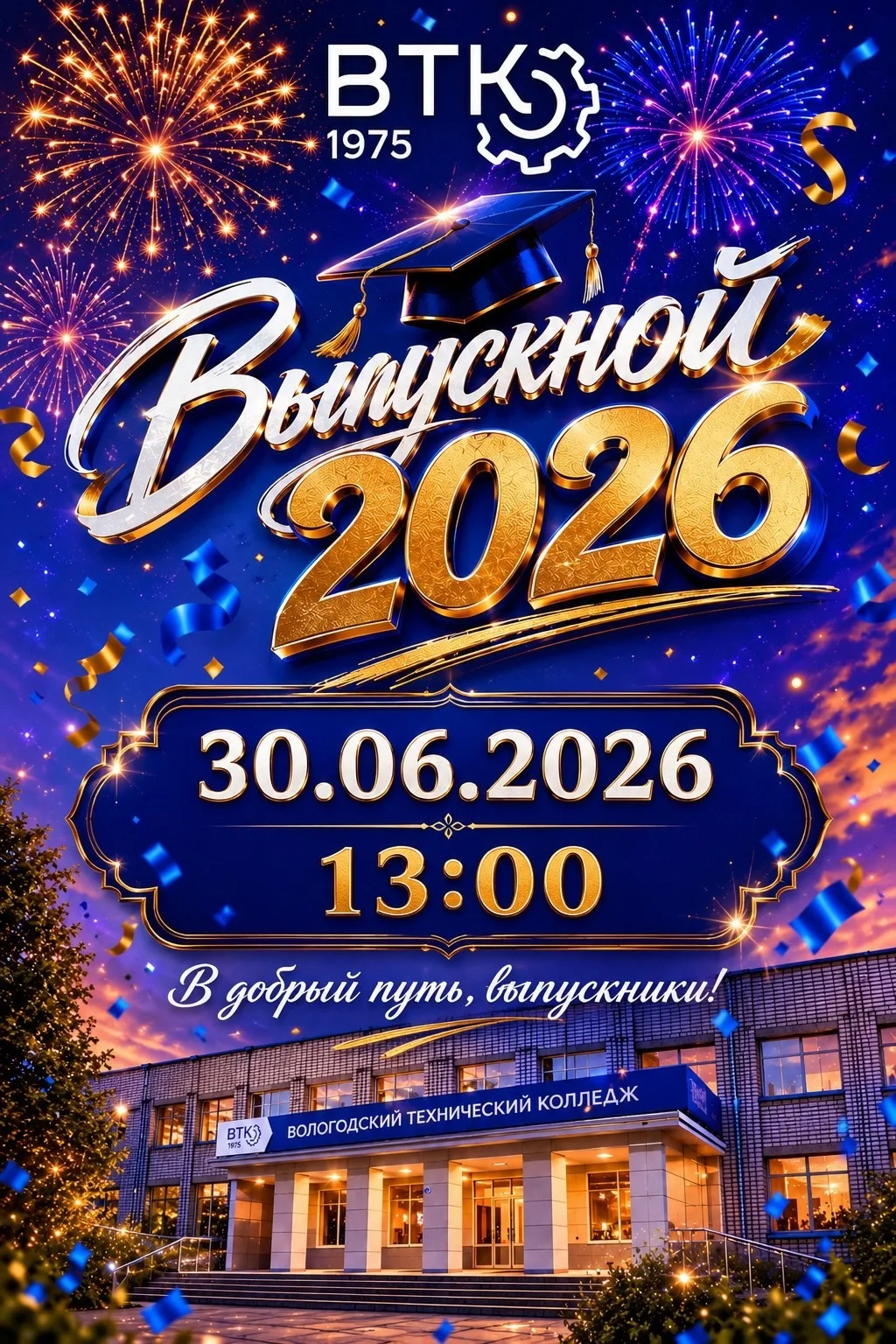 До главного события осталось совсем чуть-чуть! 🎓✨