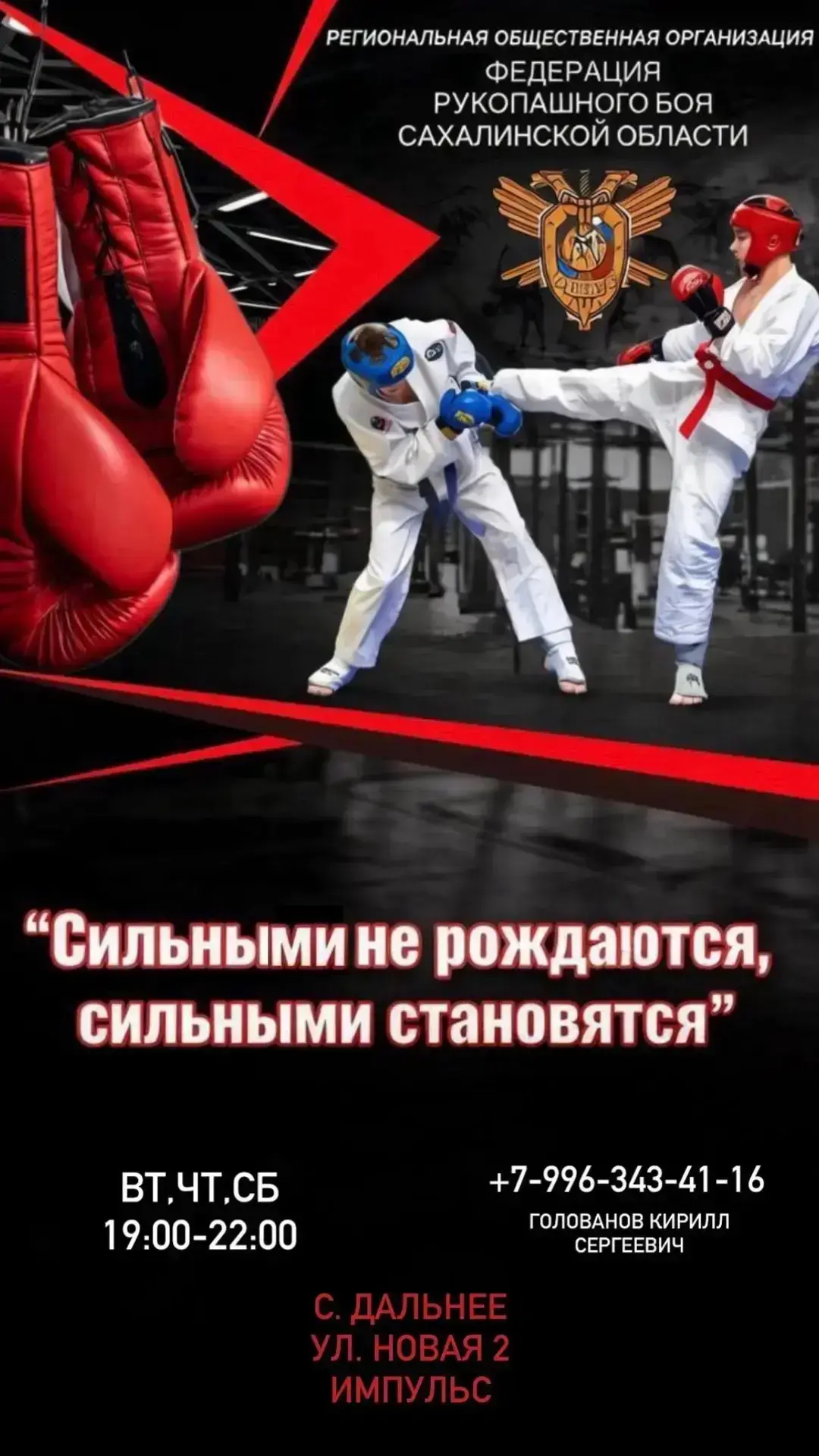 🥊 Сила. Характер. Победа.