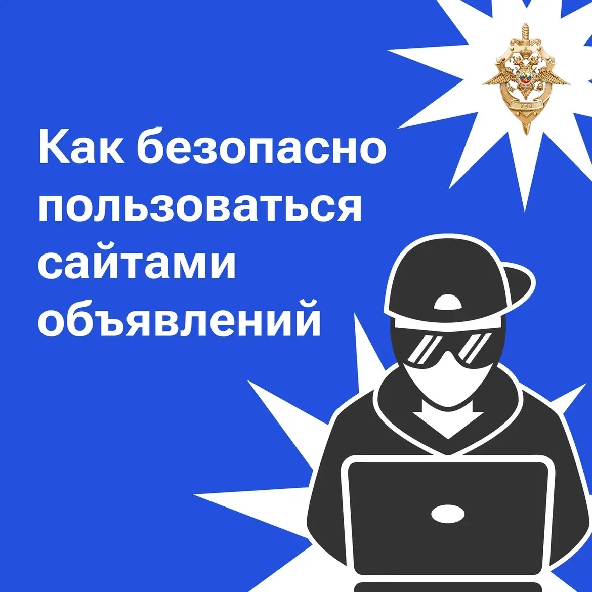 Мошенники на сайтах объявлений по-прежнему активны и постоянно придумывают новые схемы обмана. Чтобы