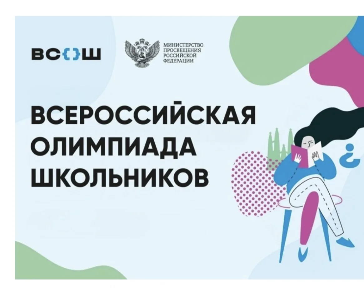 🦉🦉🦉График школьного этапа олимпиады:☝🏻☝🏻☝🏻