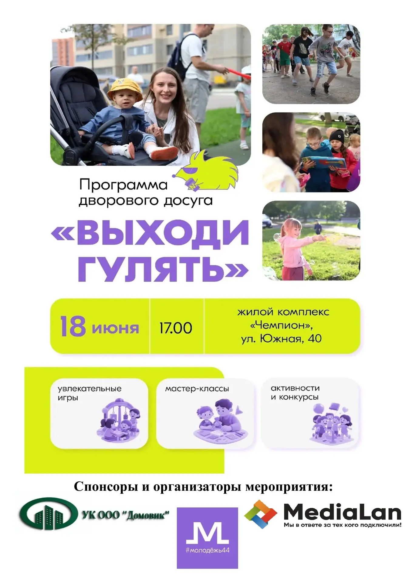 🎉 Детский праздник в ЖК «Чемпион»! 🥳