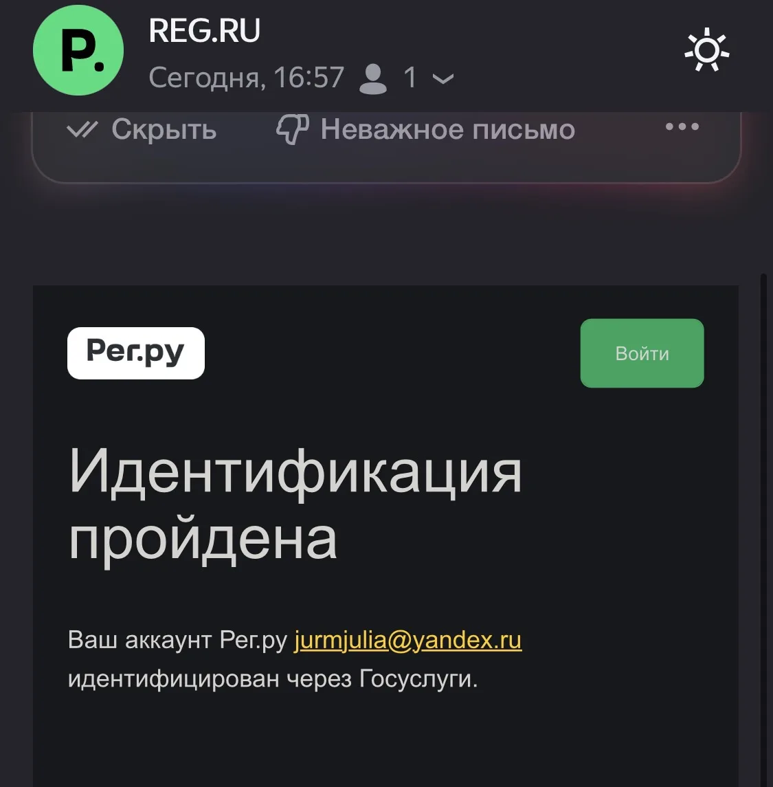 Итого меньше часа ушло на идентификацию сайта на Госуслугах.