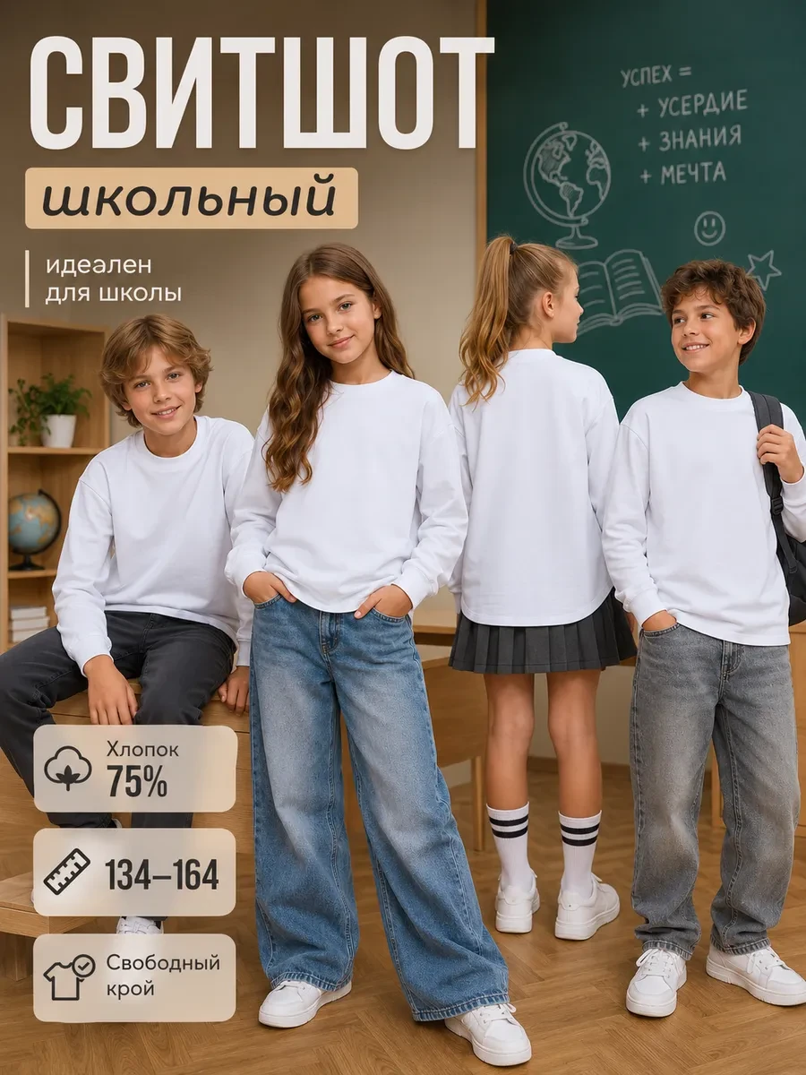 ⚡️ Свитшот детский оверсайз с удлинением сзади, ООО "ЭЛЕТЕ"