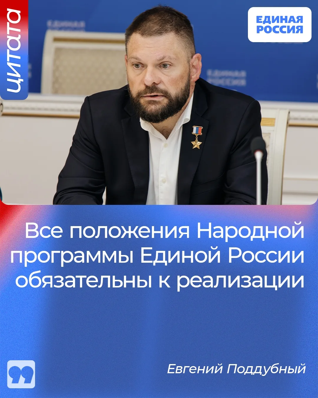 ✅ Народная программа 2021 года отражает все важнейшие сферы жизни, в том числе поддержку участников 