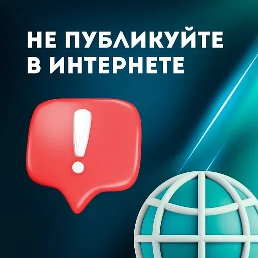 Какую информацию нельзя выкладывать в Интернет?

Размещение в Сети фото и видео беспилотников, военн