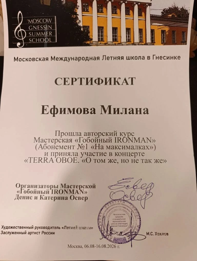 Этим летом на базе Московской средней специальной музыкальной школы (колледжа)  имени Г...