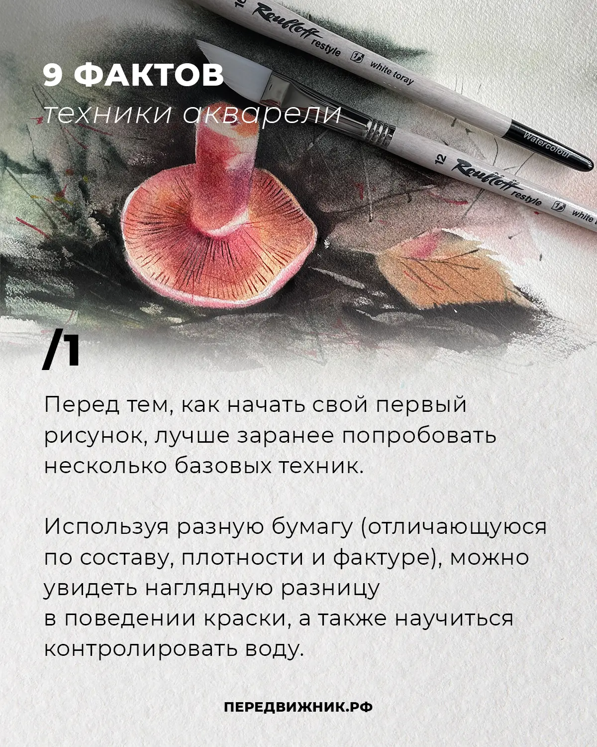 Техники акварельной живописи 💧

Акварель – очень многогранный материал. С ее помощью получаются и н