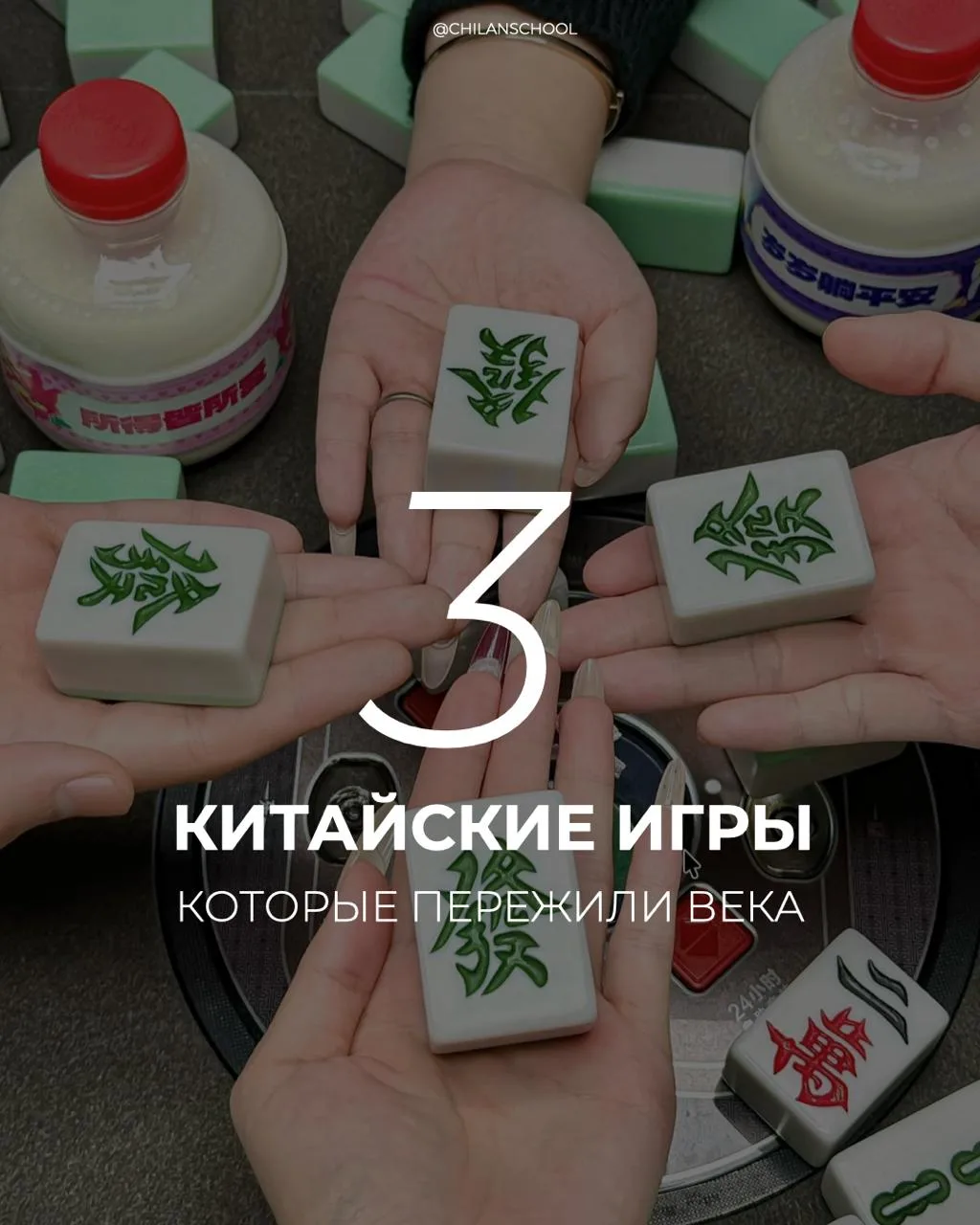 🎰Го, китайские шахматы и маджонг появились задолго до возникновения большинства соврем...