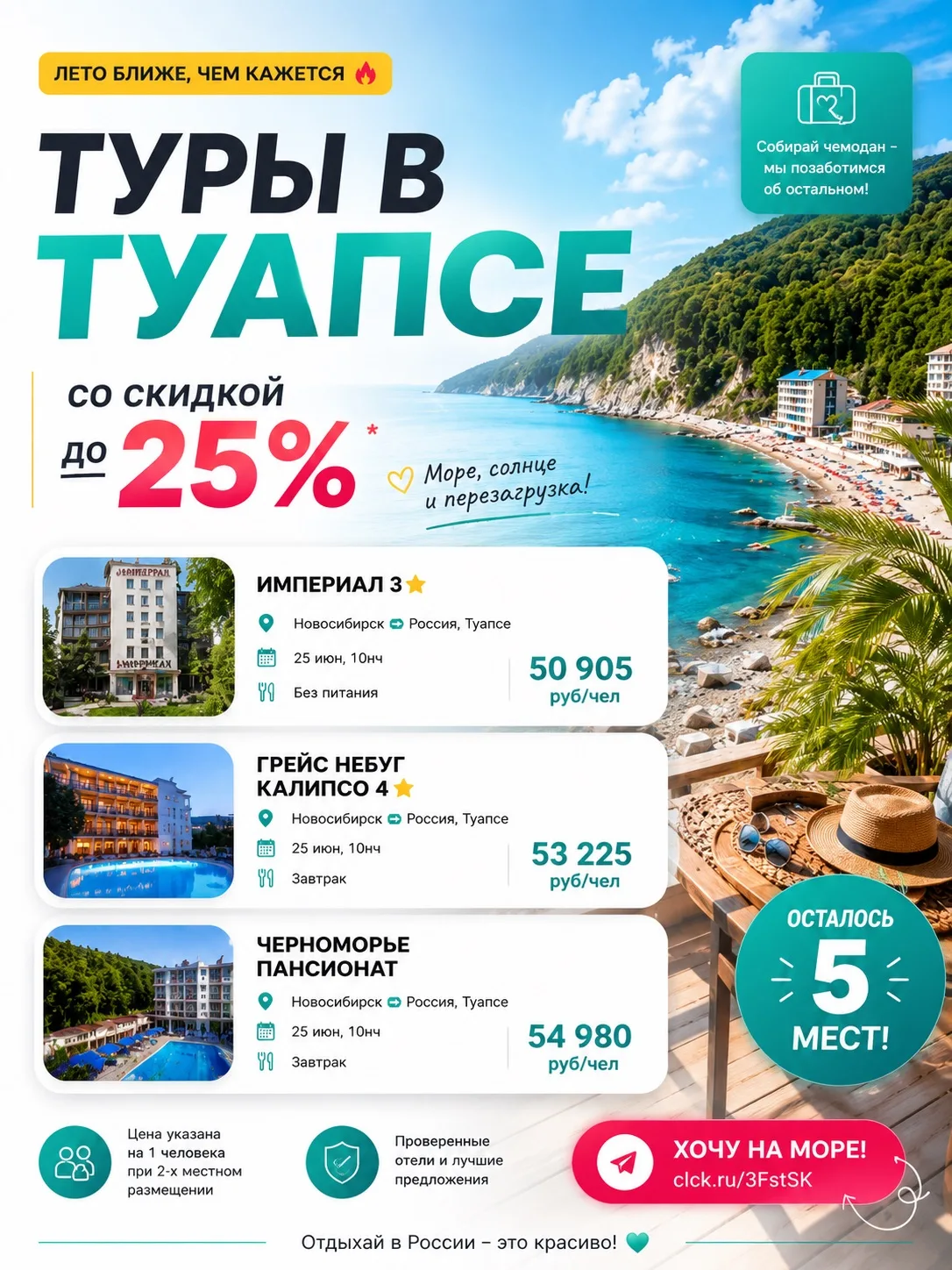 🌊 Море ближе, чем кажется!

Почему этим летом туристы выбирают Туапсе? 👇

☀️ Здесь нет изнуряющей 