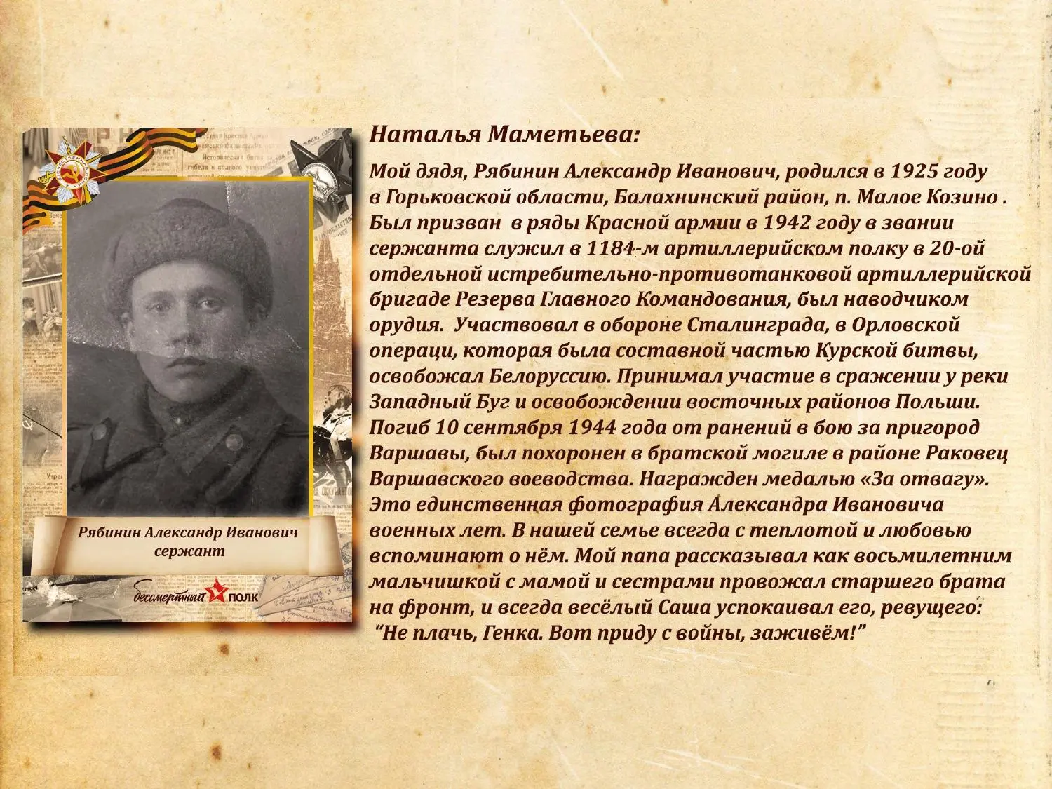 #ЗнатьЧтобыПомнить!  В эти дни мы вспоминаем о членах семей сотрудников нашей компании, которые приб