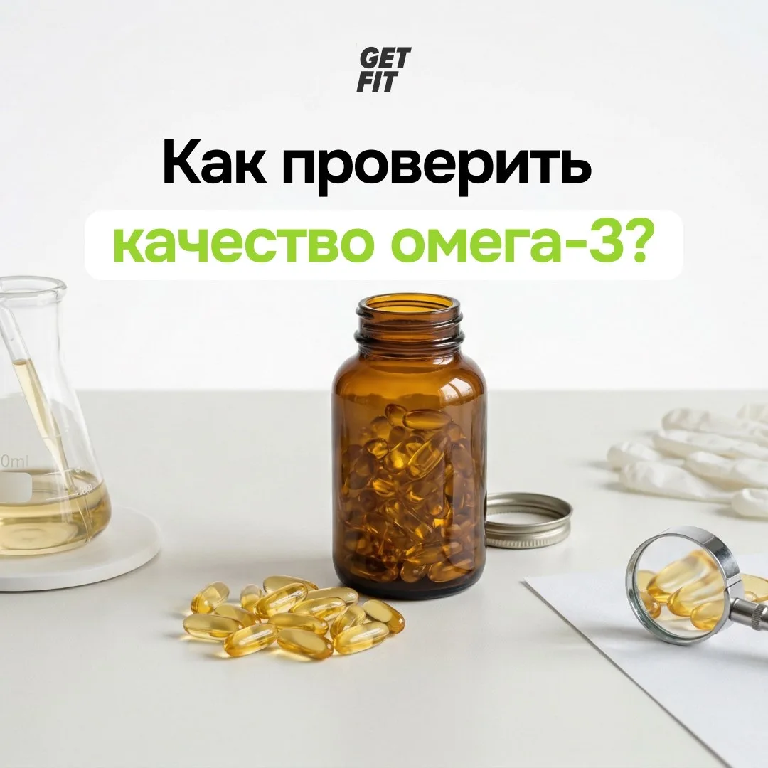💊Не каждая омега-3 дойдёт до ваших клеток. Проверьте свою!  Омега-3 многие принимают как базу.  Спок