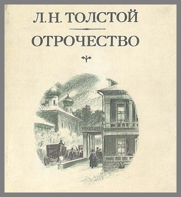 ОТРОЧЕСТВО, а, ср.