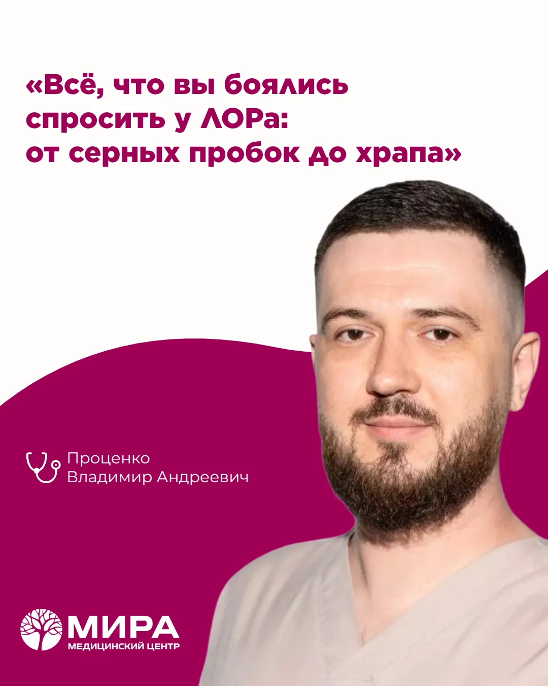 Сегодня, 29 сентября, отмечается День оториноларинголога!