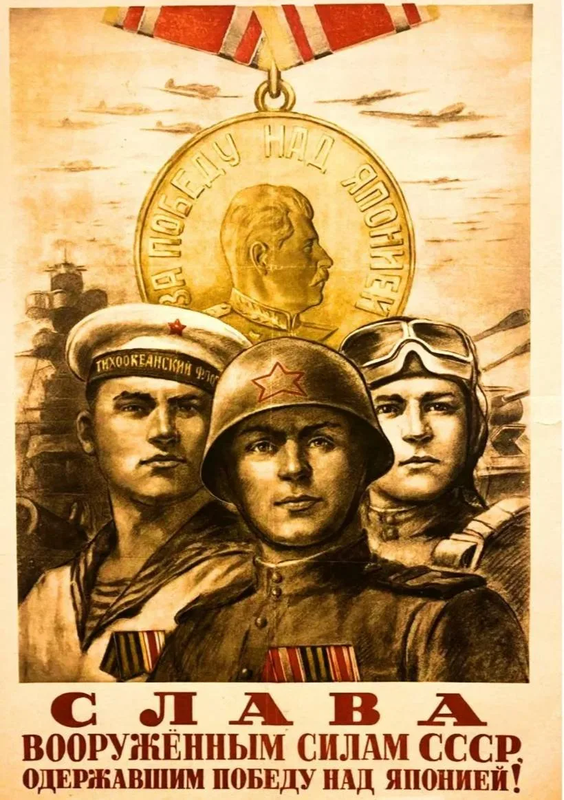 🇷🇺 С Днём Победы над милитаристской Японией!
